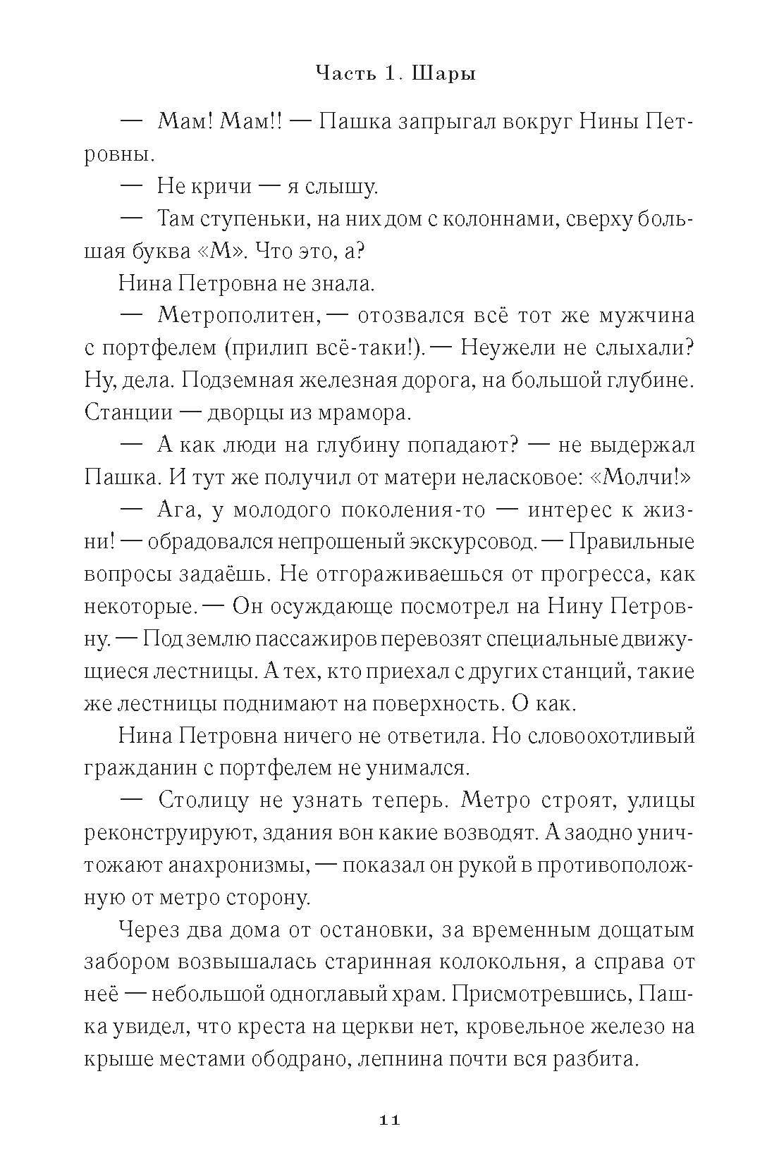 Книга Вольный Странник Пашка и его друзья. Грозовые раскаты. Книга первая - фото 10