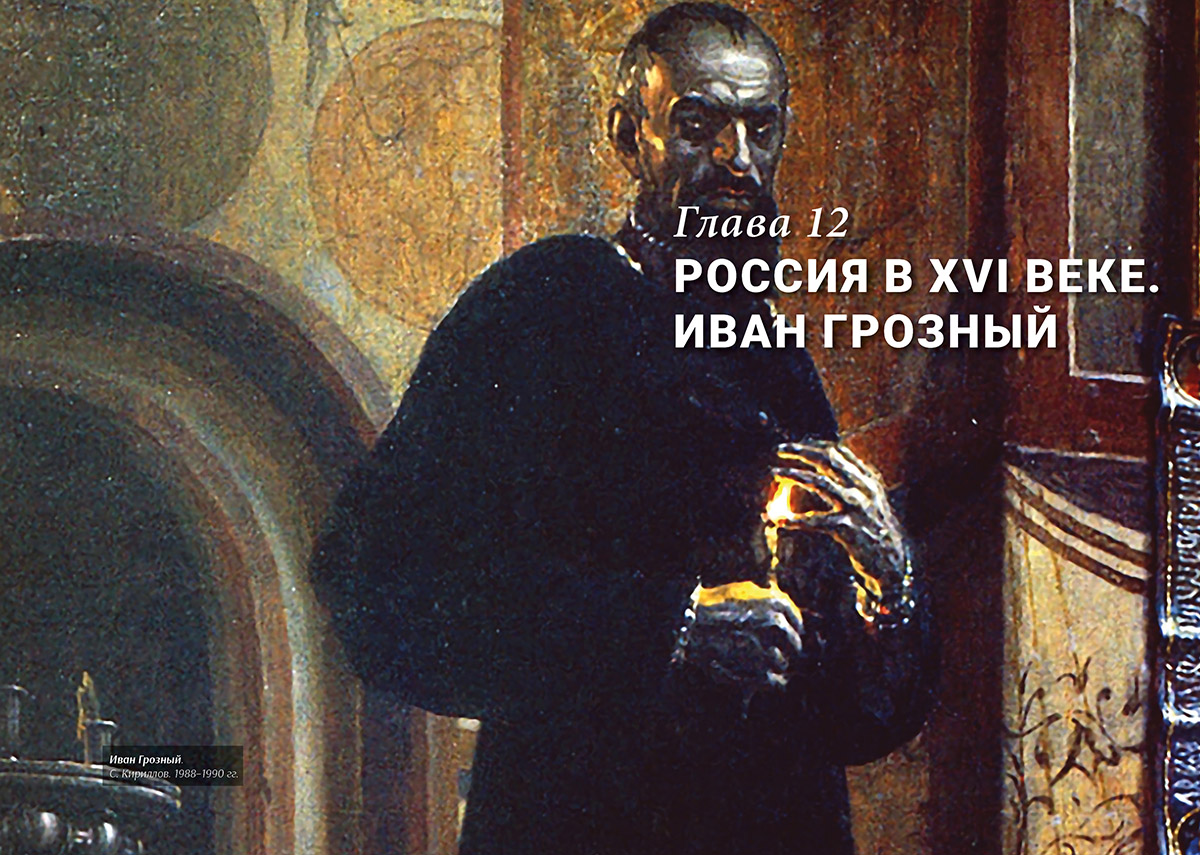 История России. Часть 1 Проспект пересказанная для детей и взрослых - фото 3