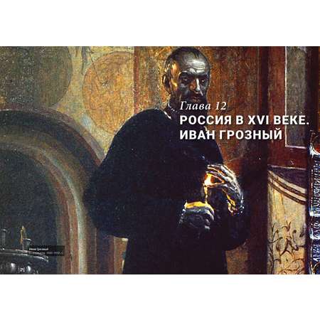 История России. Часть 1 Проспект пересказанная для детей и взрослых