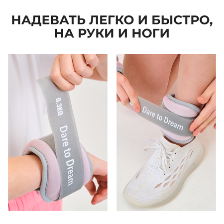 Утяжелители Dare to Dreams 300 гр - 2 шт розовый