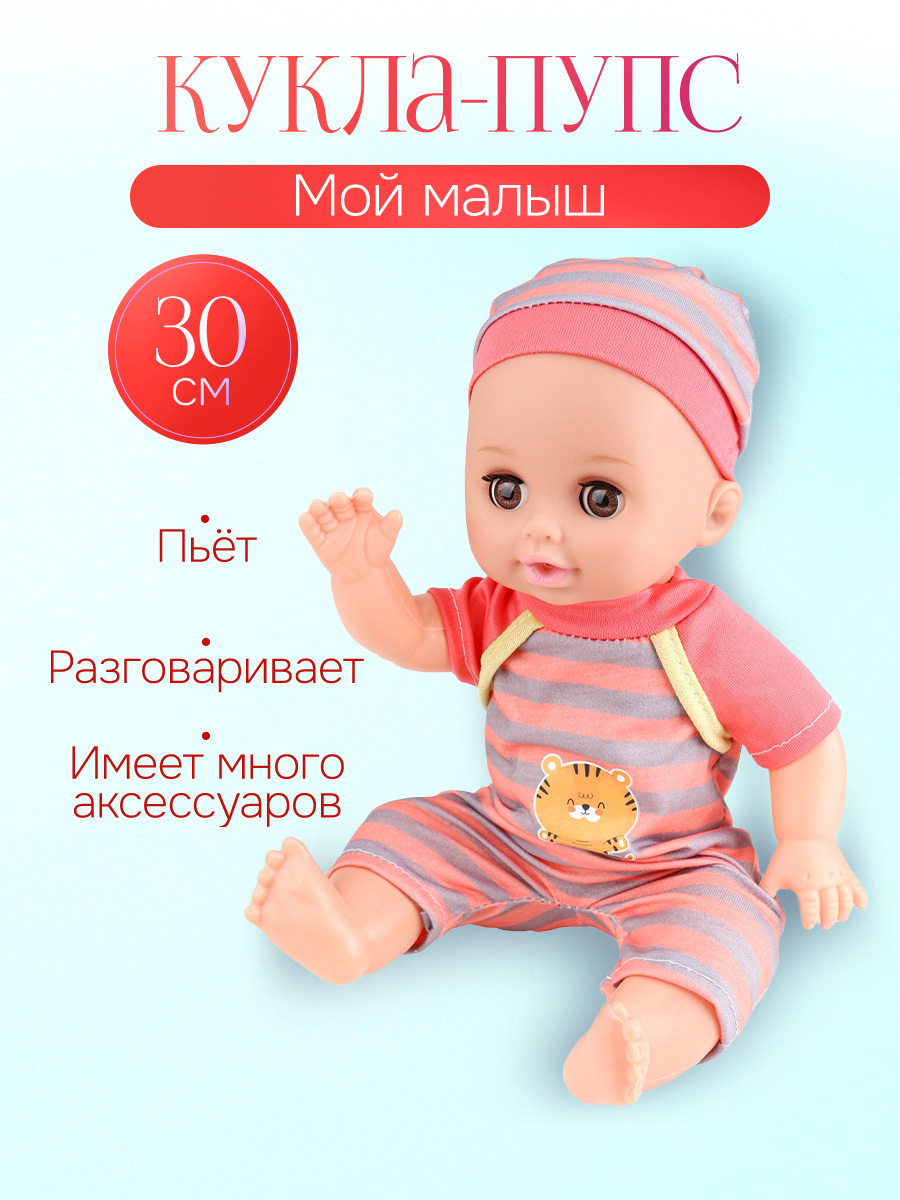 Кукла пупс Рыжий кот Мой малыш высота 30 см Y14429734 - фото 1
