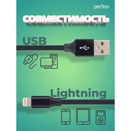 Кабель Perfeo для iPhone USB - 8 PIN Lightning черный длина 2 м. бокс I4317