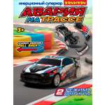 Автомобиль Bondibon Авария на трассе инерционная2