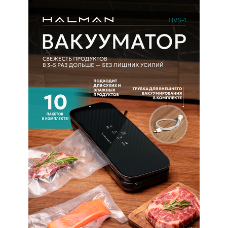 Вакууматор HALMAN HVS-1
