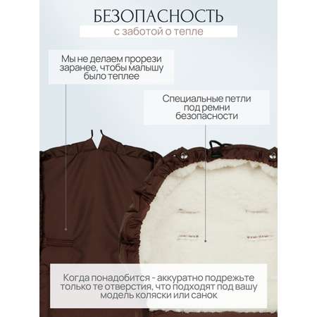Конверт в коляску Чудо-Чадо New Classic коричневый