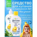 Гель Мой утенок 250 мл 2 шт.