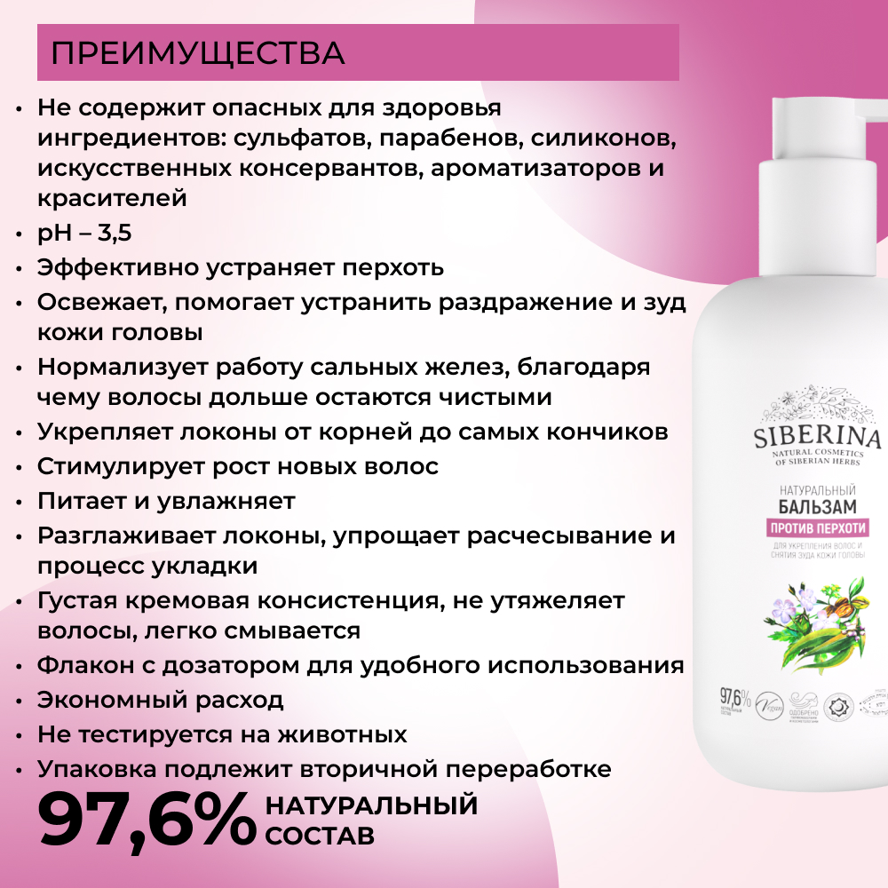 Бальзам Siberina 200 мл - фото 3