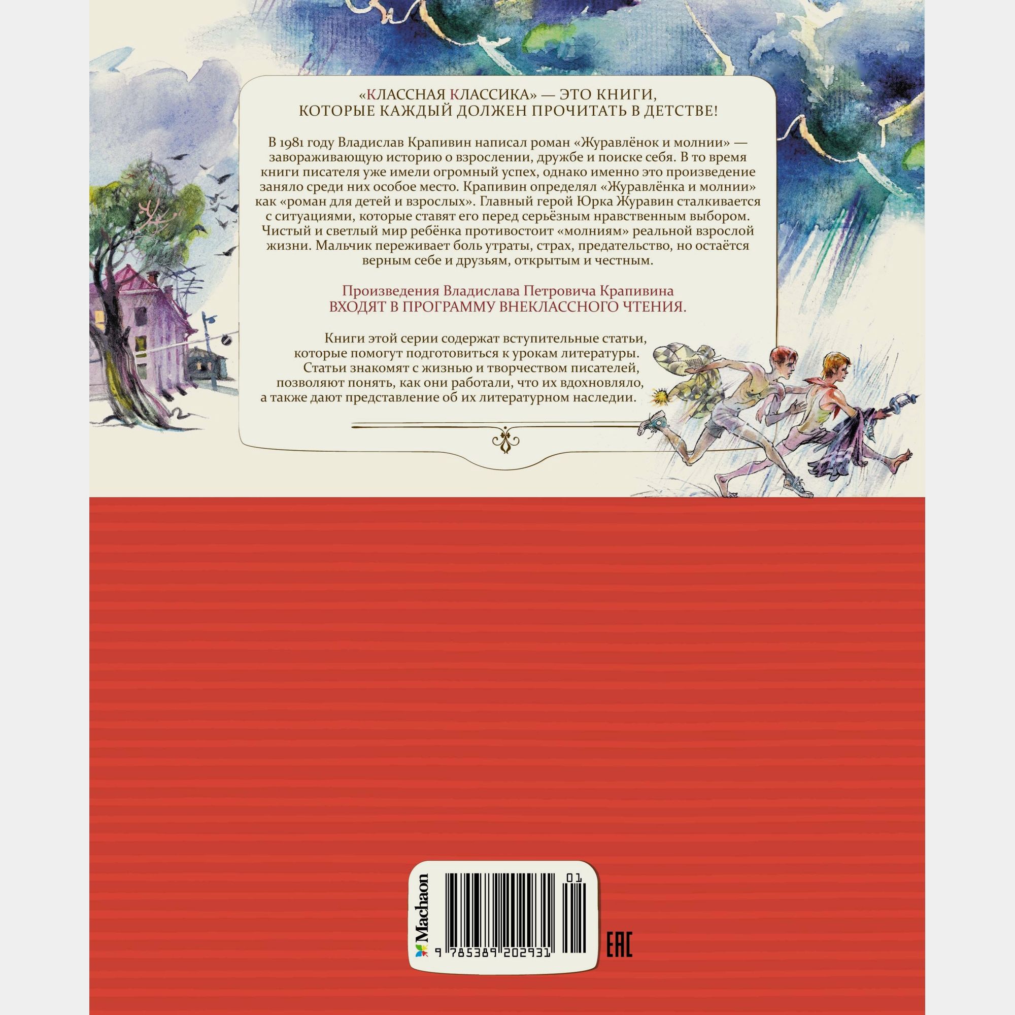 Книга Махаон Журавлёнок и молнии. - фото 10