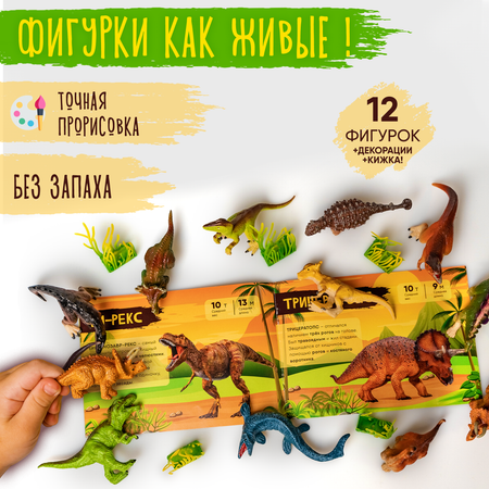 Игровой набор BOONI Динозавр