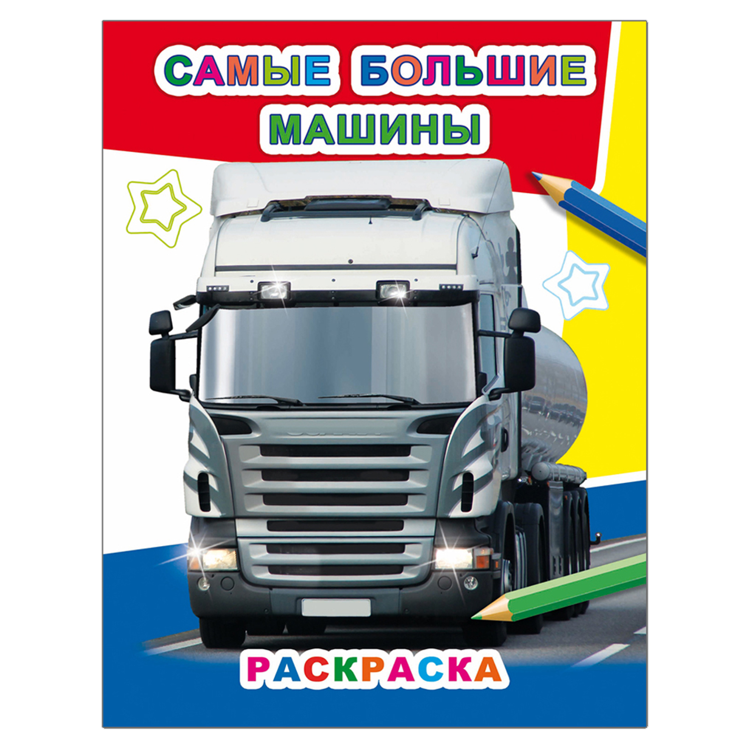 Набор раскрасок Алфея Для мальчиков Техника 5 шт - фото 10