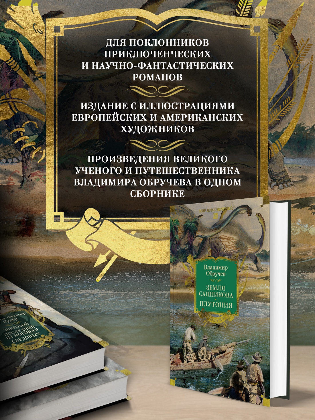 Книга АЗБУКА Земля Санникова. Плутония (с иллюстрациями) - фото 4