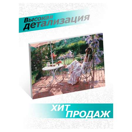 Картина по номерам Белоснежка Утро на террасе