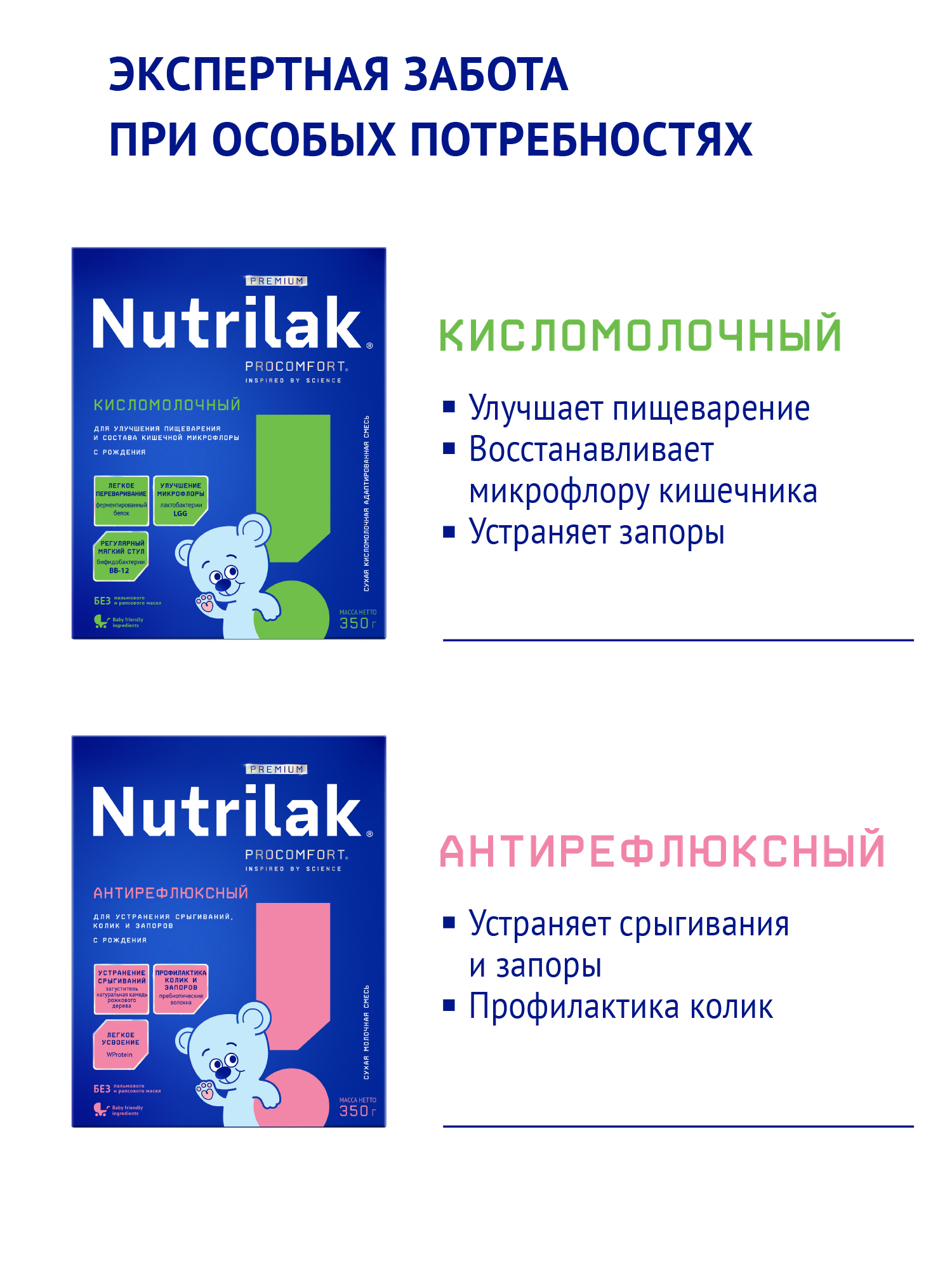 Смесь Nutrilak Premium Комфорт сухая специализированная 350г с 0месяцев - фото 18