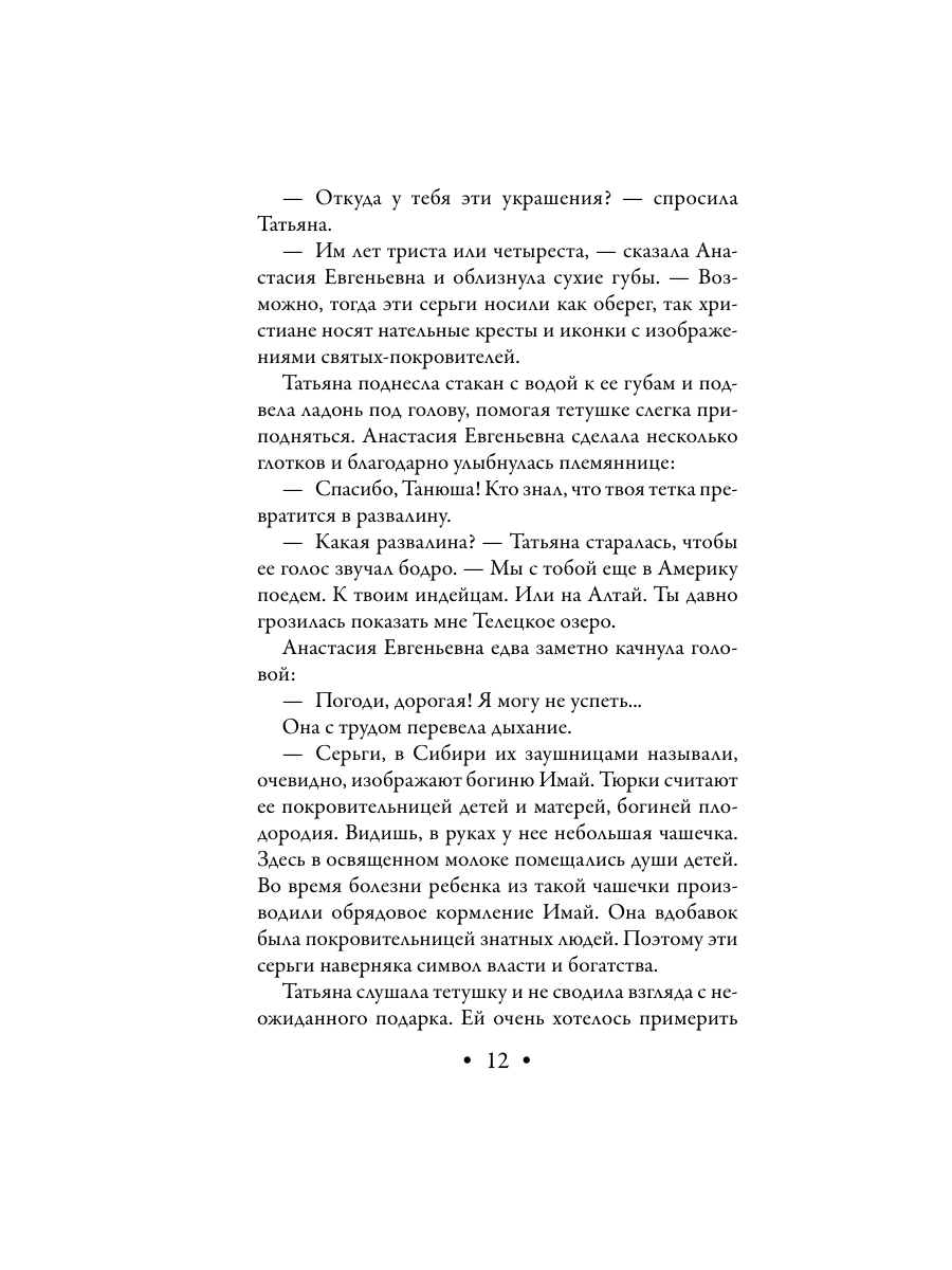 Книга Эксмо Фамильный оберег Закат цвета фламинго - фото 11