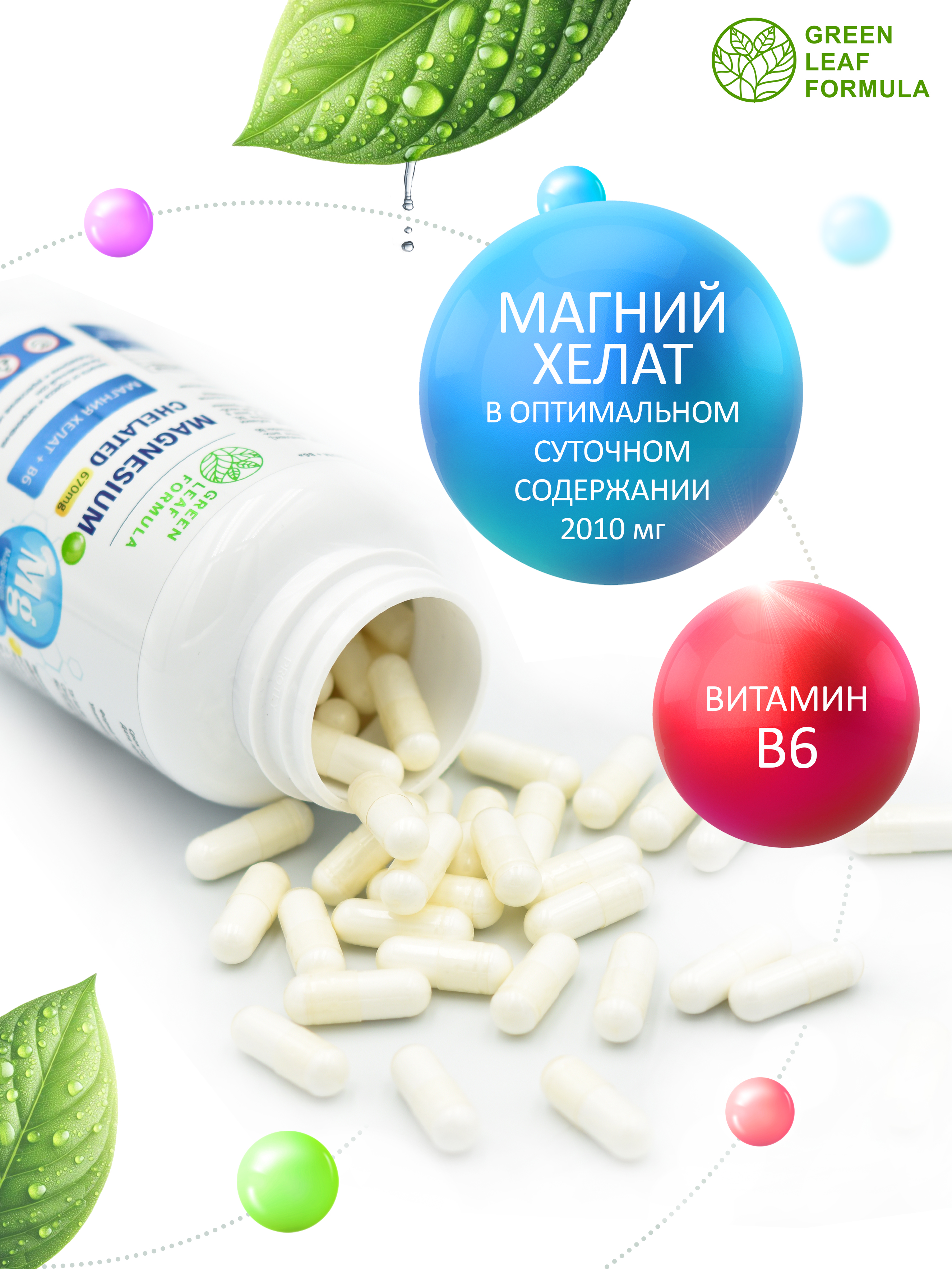 Магний В6 хелат 120 капсул Green Leaf Formula успокоительное от стресса для сна - фото 3