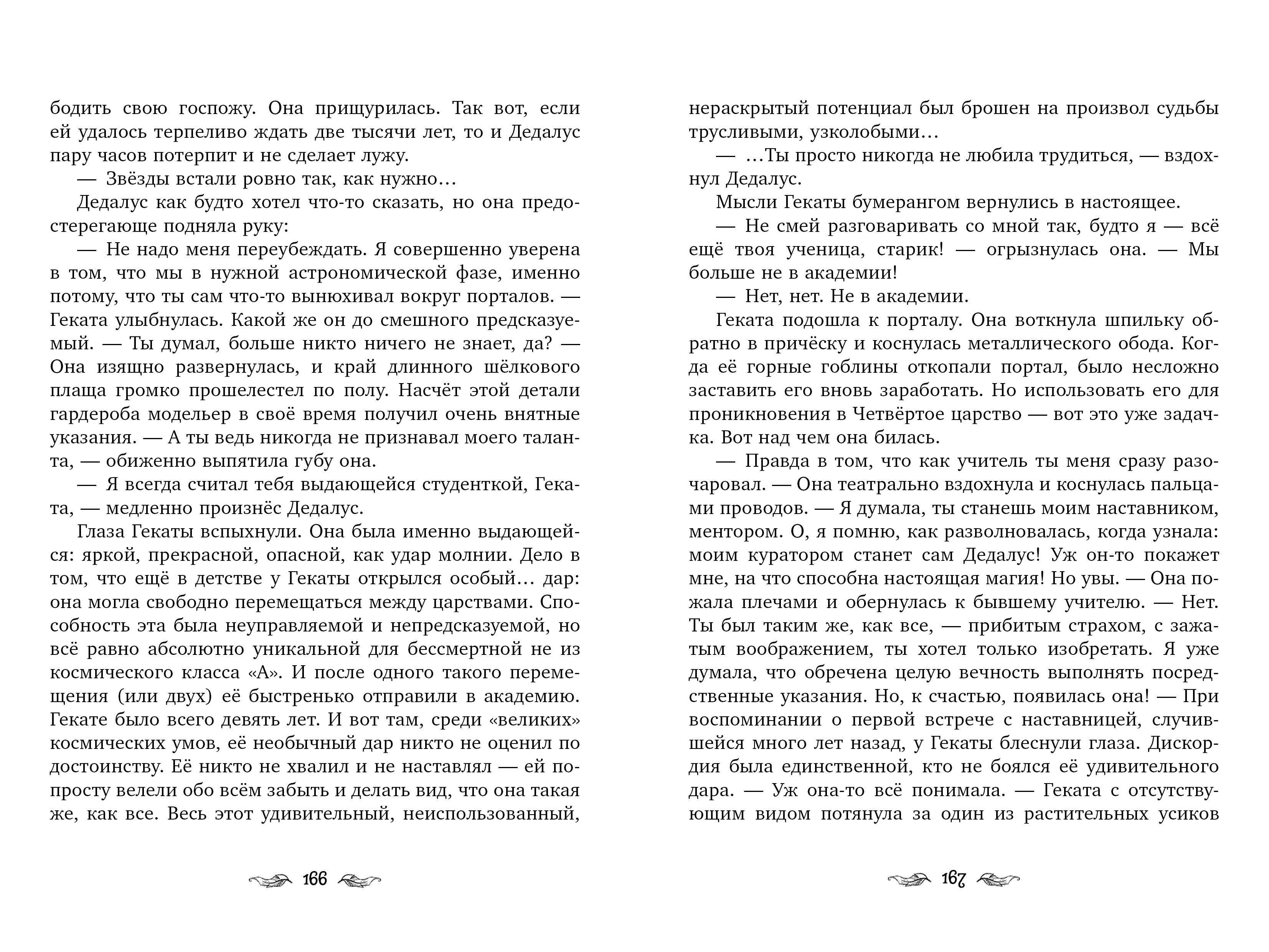 Книга Clever Портал между мирами - фото 5