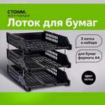 Лоток для бумаг СТАММ