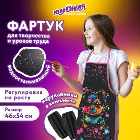 Фартук Юнландия с нарукавниками