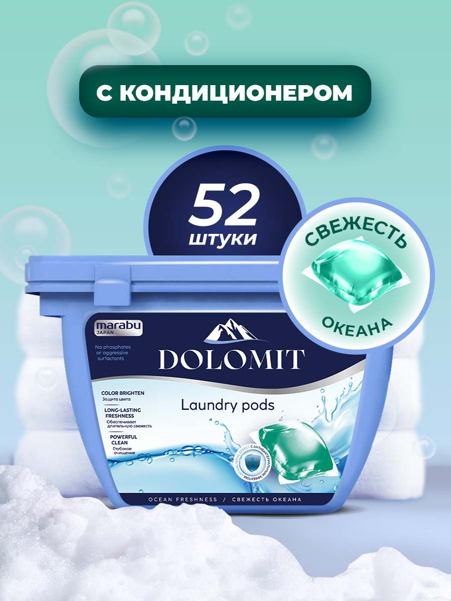 Капсулы для стирки MARABU Dolomit 52 шт. - фото 3