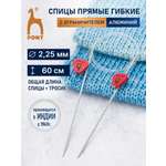 Спицы для вязания Pony гибкие 2.25мм 60см