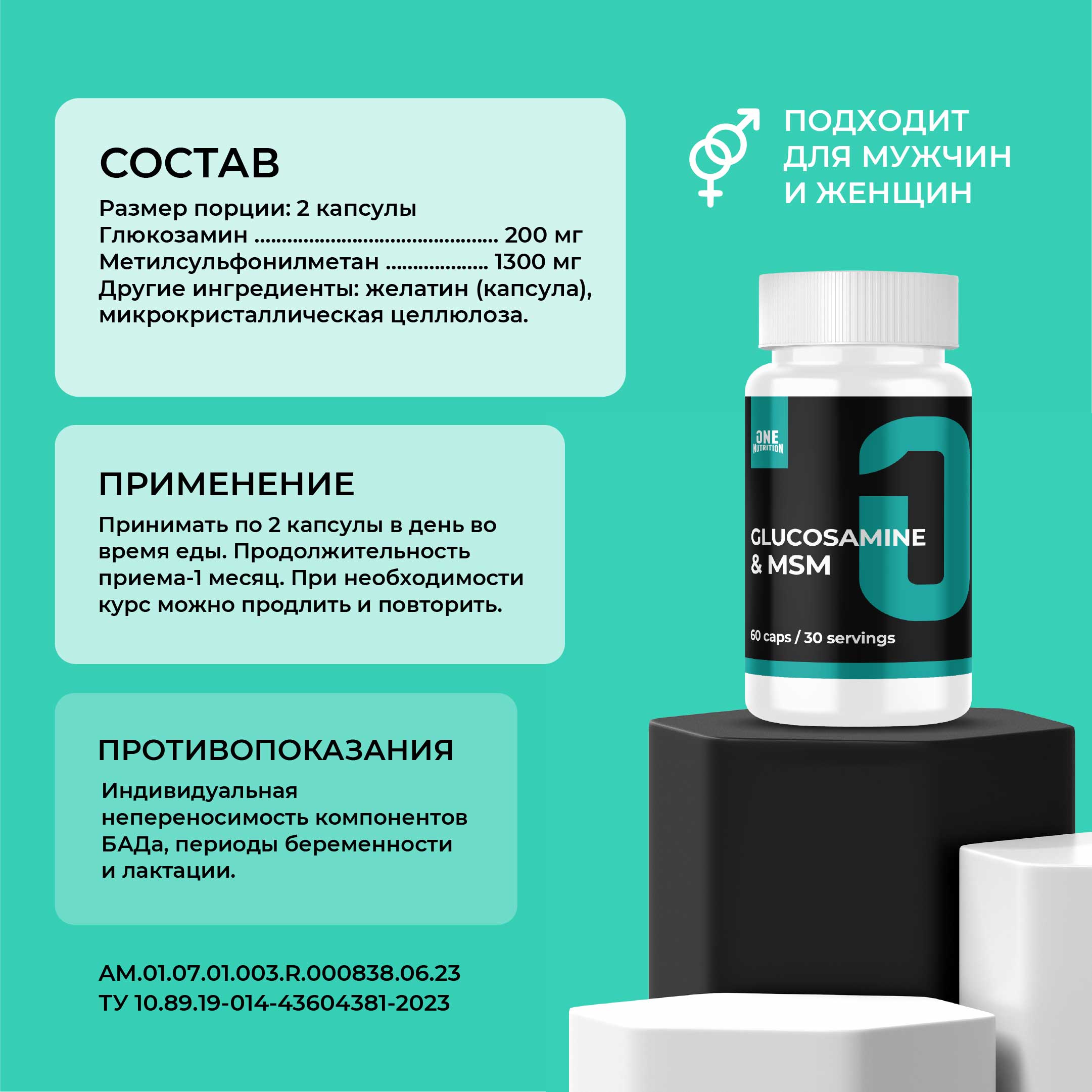 Глюкозамин мсм ONE NUTRITION бад для суставов и связок - фото 3
