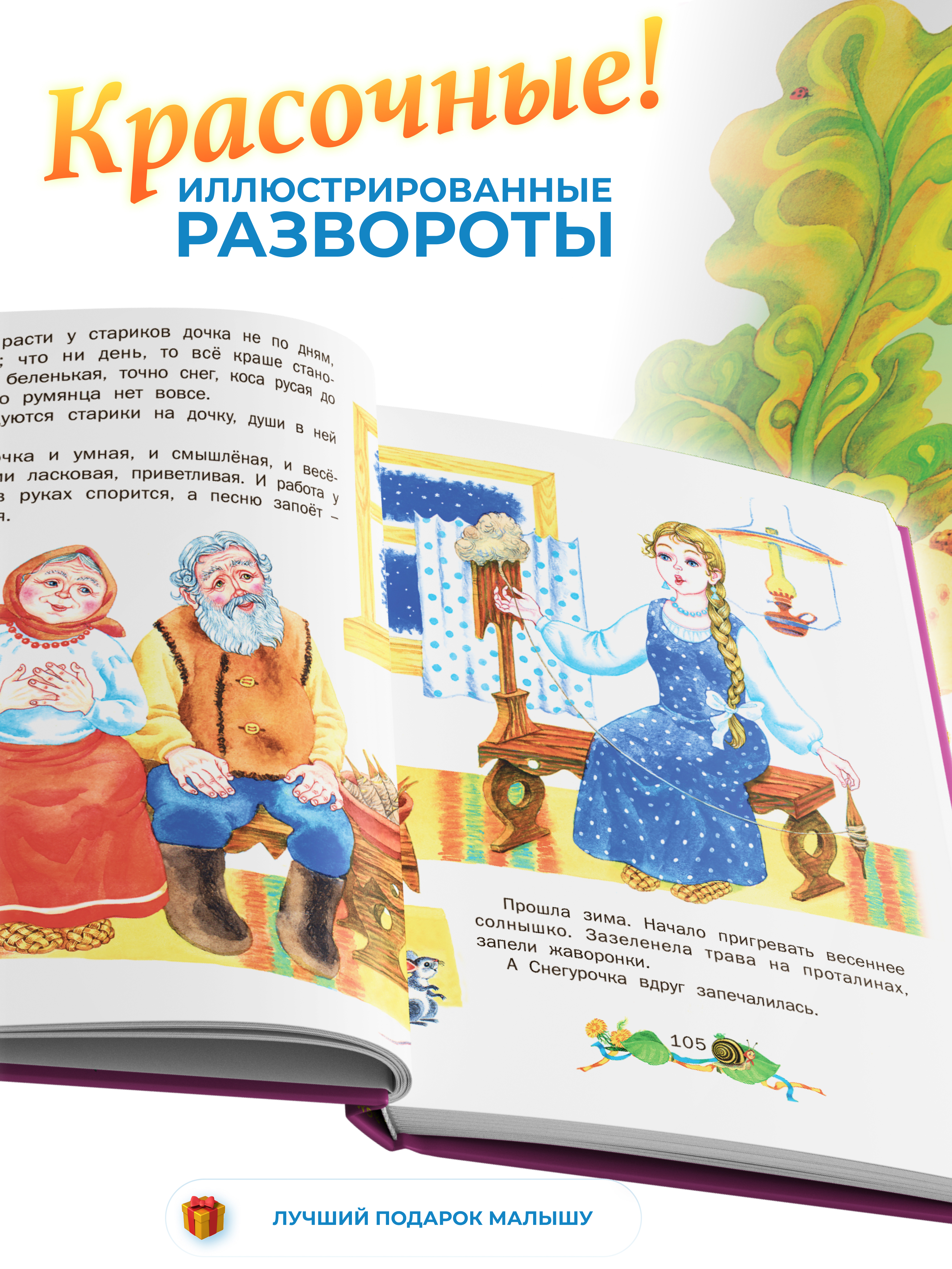 Книга Русич Книга для детей Сборник для малышей Стихи Сказки Потешки Скороговорки Пословицы Жили-были - фото 3