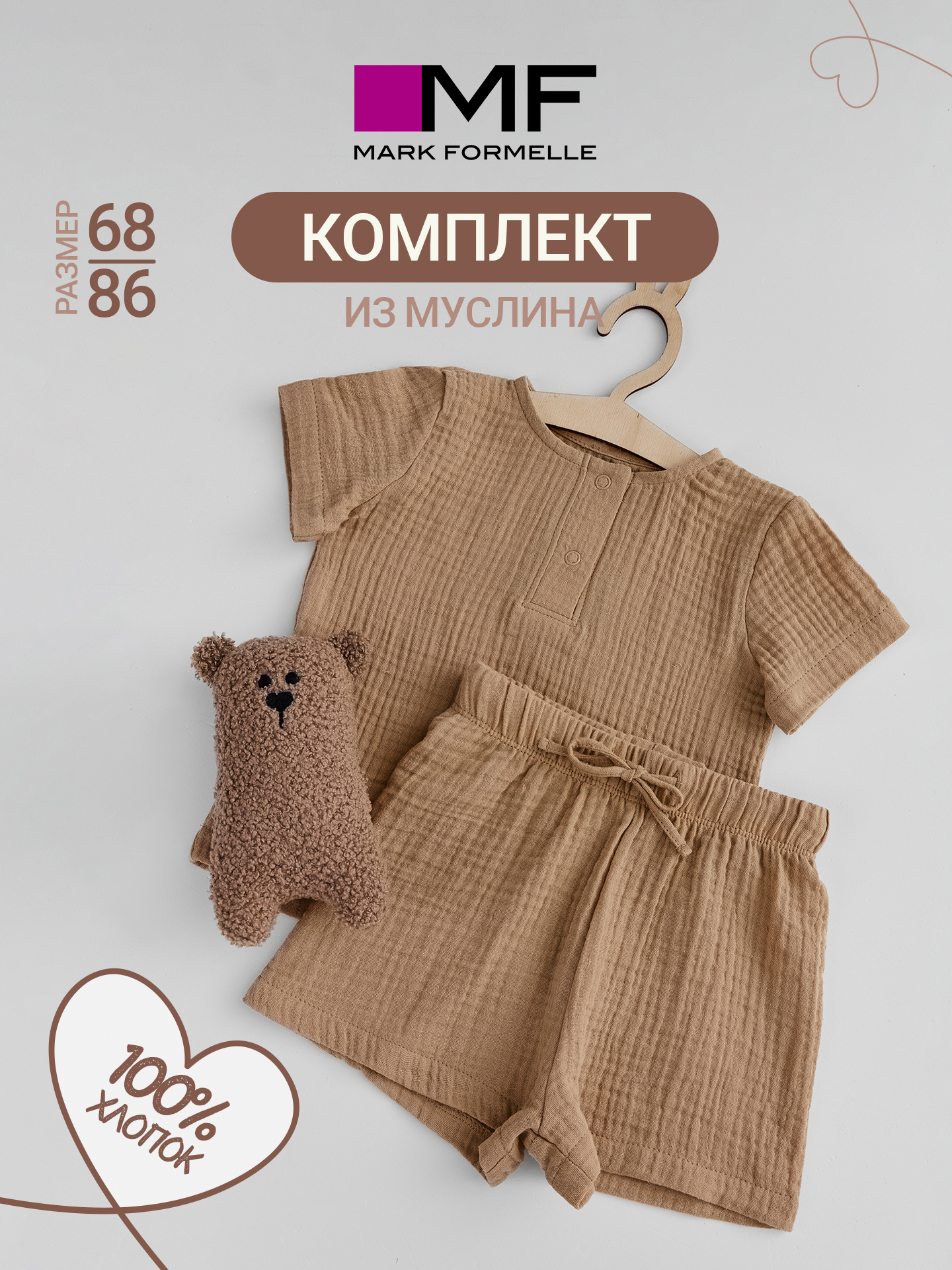 Комплект Mark Formelle (Марк Формэль) 89417/кубинский песок - фото 2