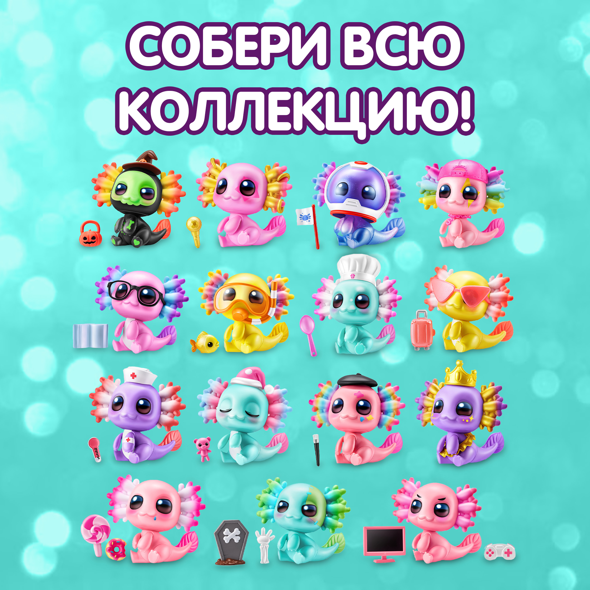 Игровой набор Zuru 5 surprise Axolots - фото 5