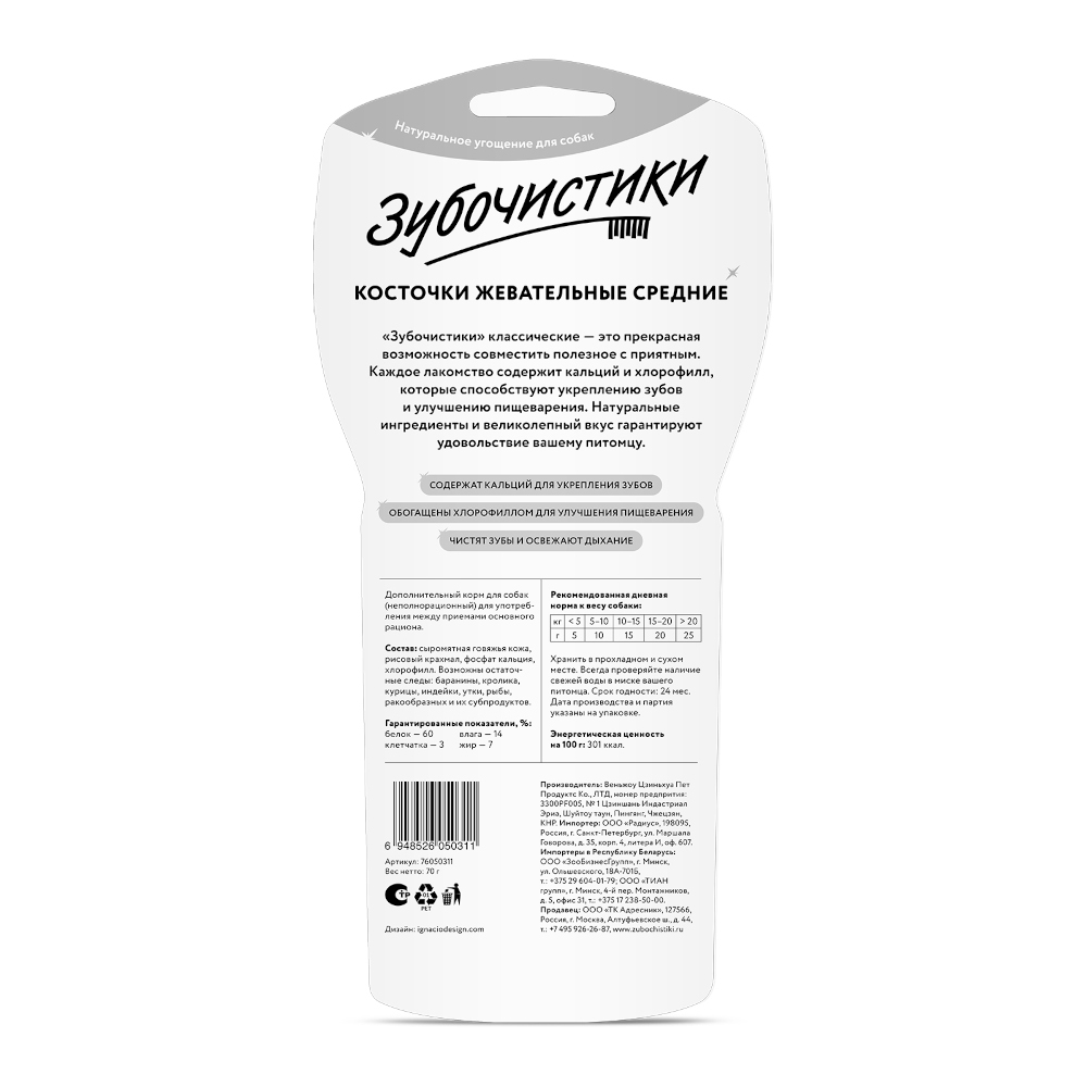Лакомство для собак Зубочистики Косточки 2шт жевательные средние - фото 2