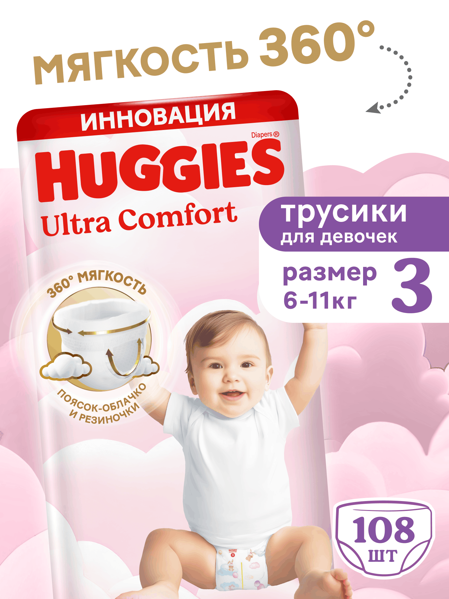 Изображение товара Подгузники-трусики Huggies Ultra Comfort для девочек 6-11 кг 108 шт