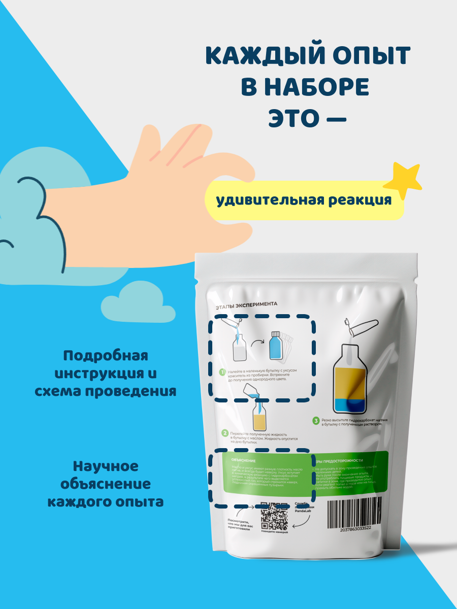Набор для опытов PandaLab Эксперименты для детей - фото 6