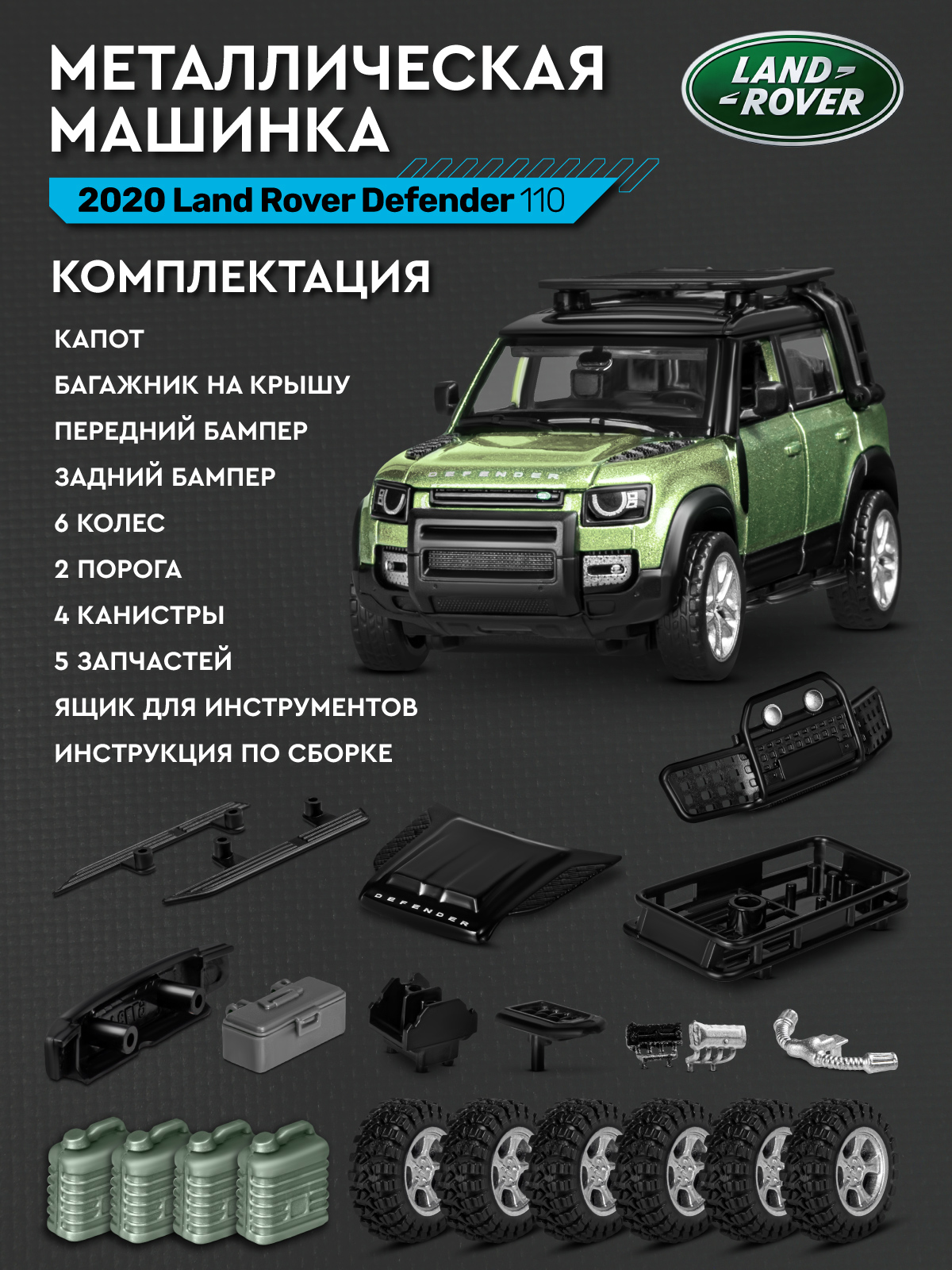 Автомобиль АВТОпанорама Land Rover Defender 110 Сборная модель 1:43 JB1251719 - фото 6