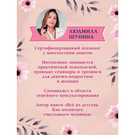 Книга Феникс 10 коров секрет самоценности, никогда не поздно начать