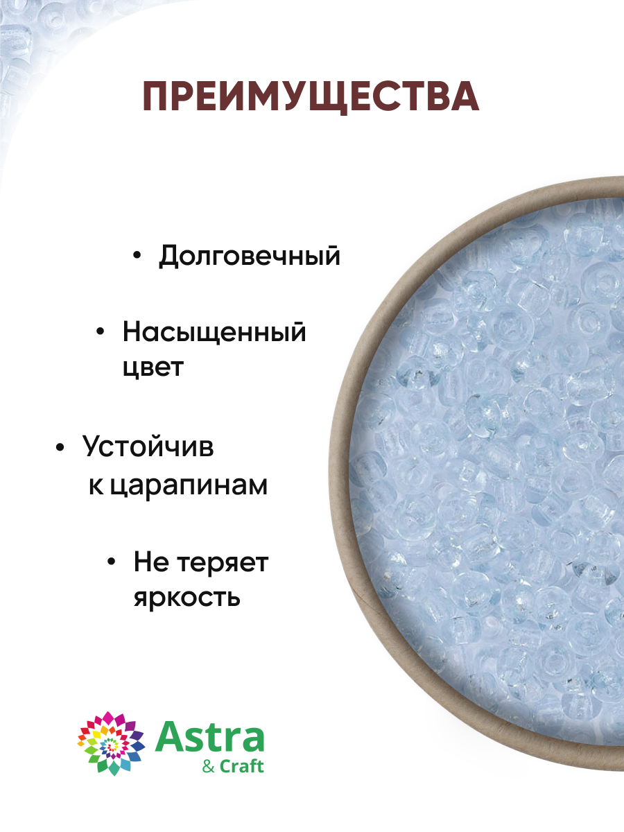 Набор для творчества Astra Craft бисер Бисер для плетения 11/0 20 г - фото 2