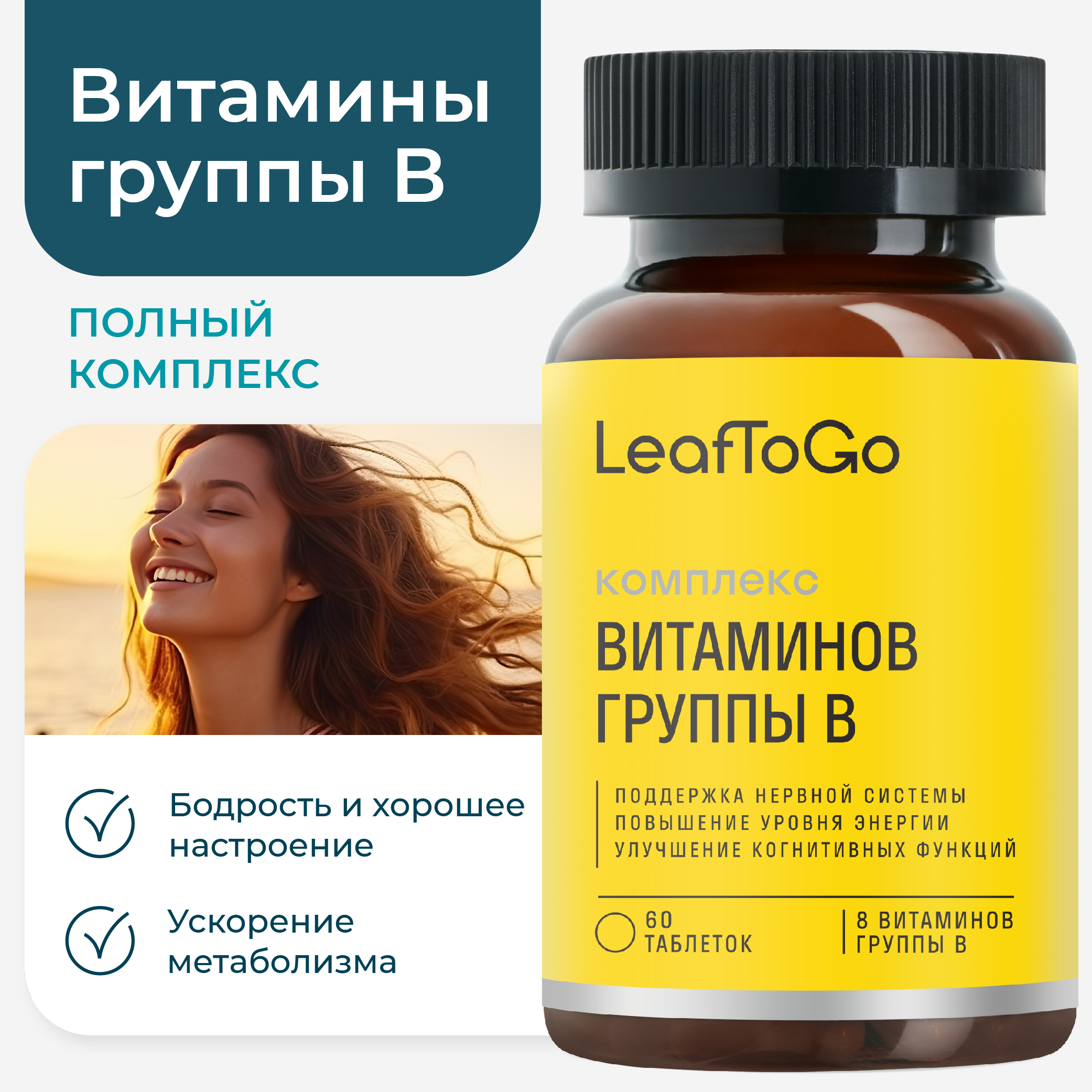 Комплекс витамином группы В LeafToGo 60 таблеток - фото 1