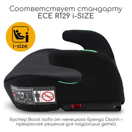 Автокресло Osann Boost 3 (22-36 кг)