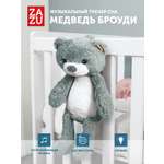 Мягкая игрушка ZAZU мишка Brody