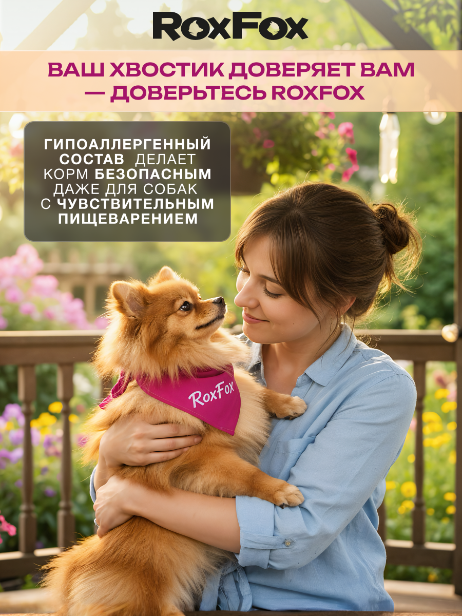 Корм для собак RoxFox Premium - фото 13