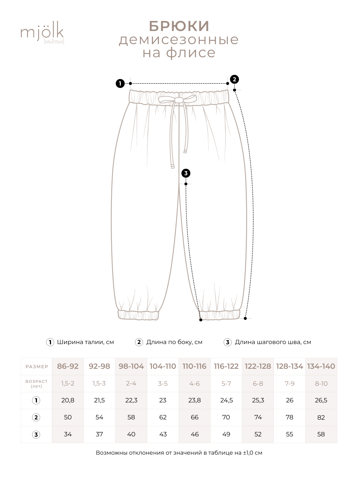 Брюки Mjolk 118614 - фото 11