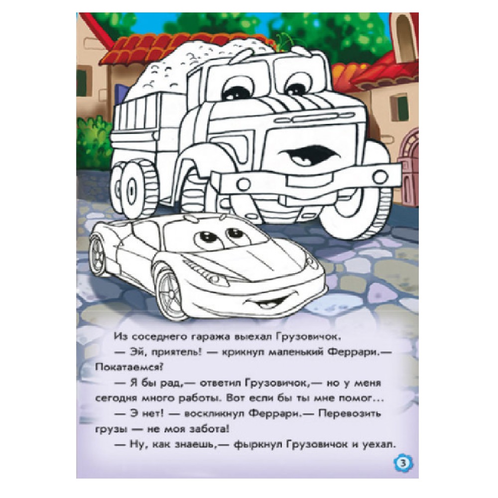Книга РАНОК Приключения Феррари - фото 4