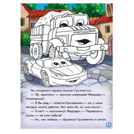 Книга РАНОК Приключения Феррари