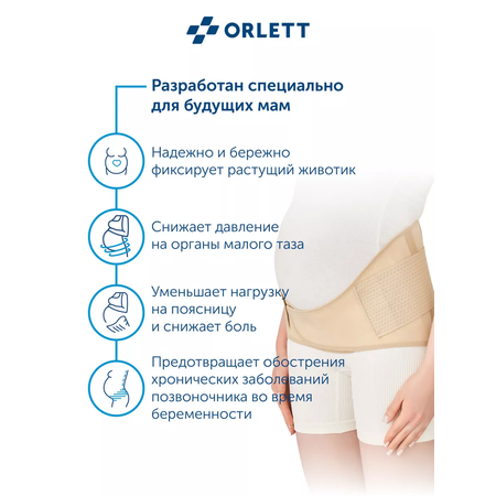 Бандаж для беременных ORLETT MS-99 размер M бежевый