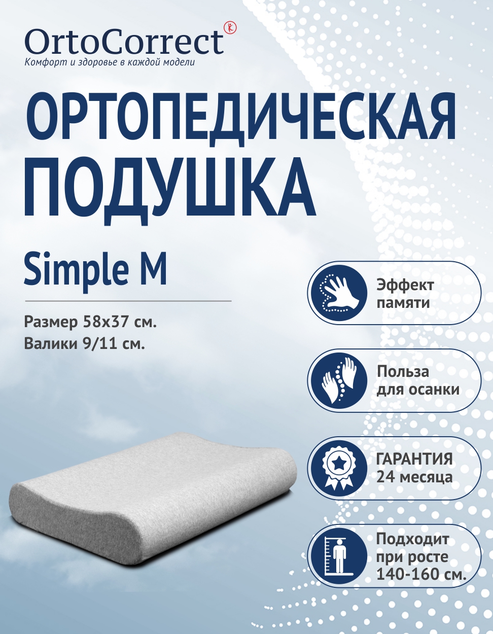 Подушка ортопедическая OrtoCorrect "Classic Simple M " 37 x 58 см - фото 1