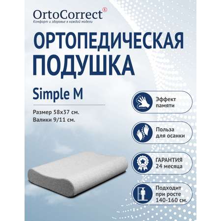 Подушка ортопедическая OrtoCorrect "Classic Simple M " 37 x 58 см