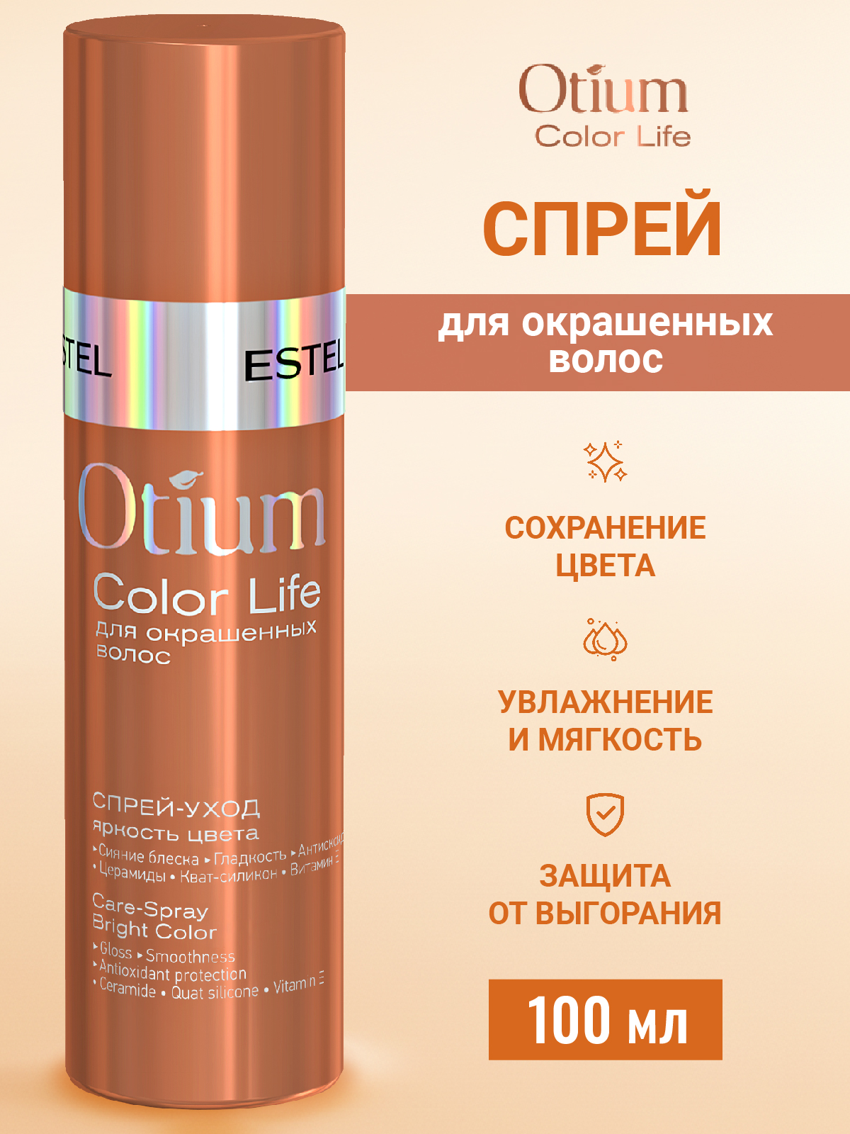 Спрей Estel Professional Otium Color Life 200 мл - фото 1