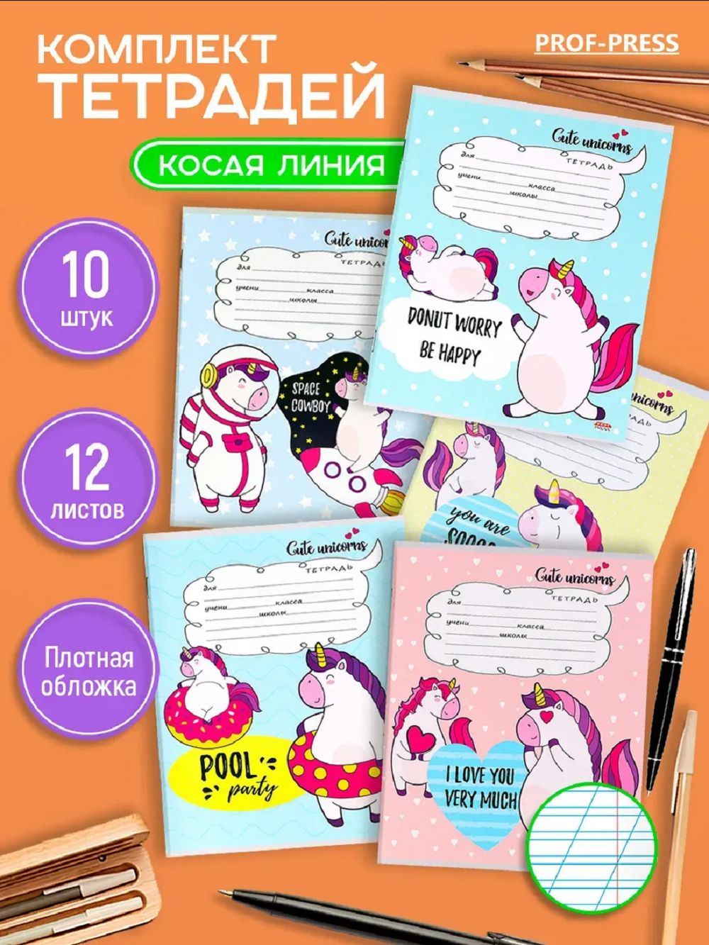 Тетрадь Prof-Press косая линейка 12 лист. 10 шт. - фото 1