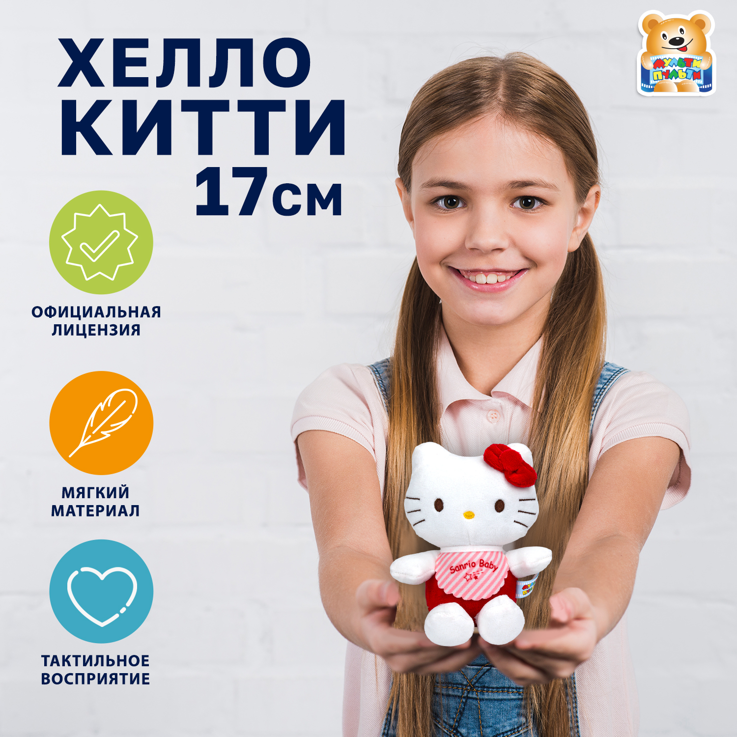 Изображение товара Мягкая игрушка Мульти Пульти Хелло Китти 17 см для детей от 3 лет