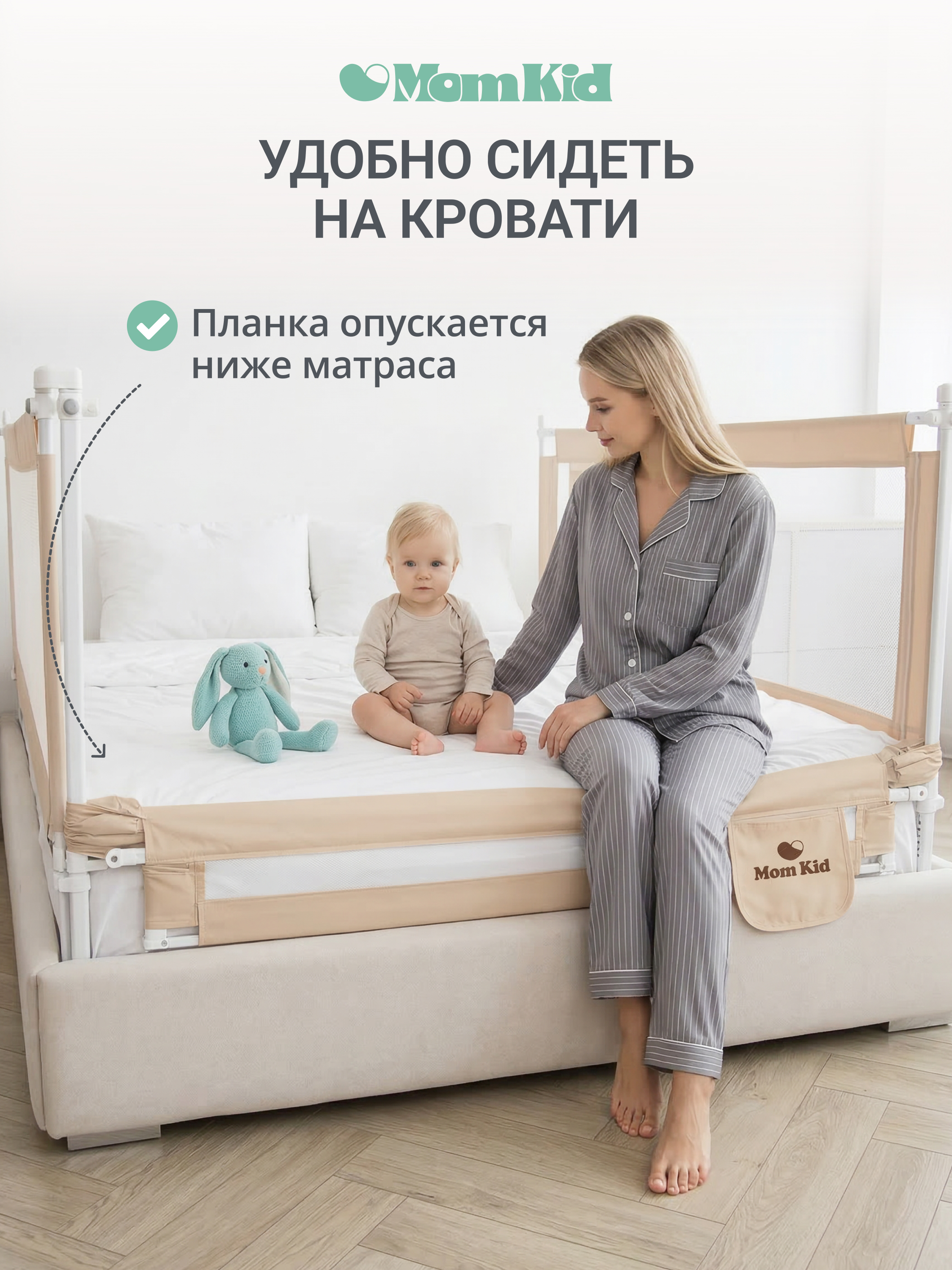 Барьер-ограничитель MomKid 140 см - фото 4