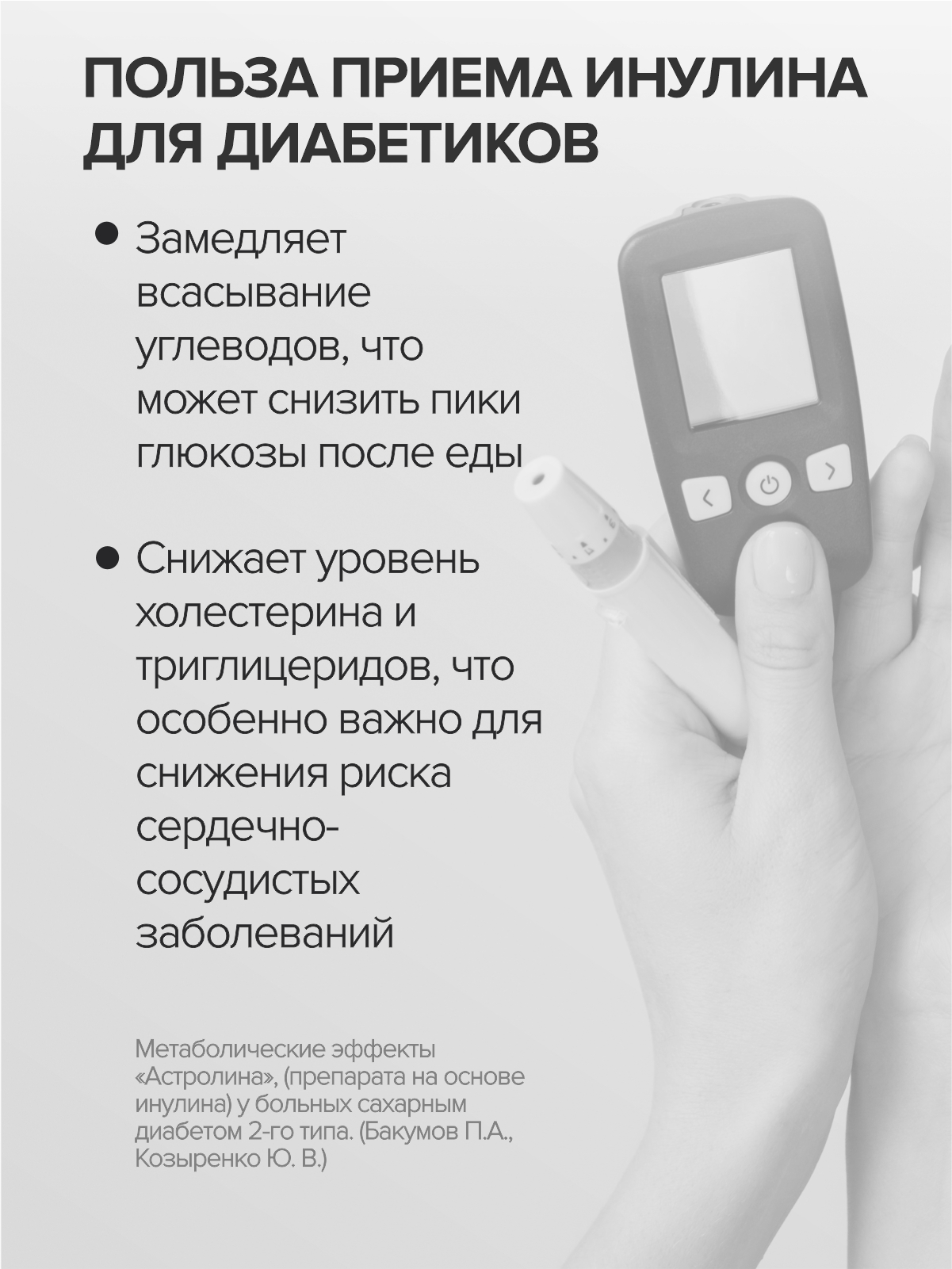Цыгапан Диабет CigaPan Цыгапан витамины для диабетиков с инулином для снижения сахара в крови, 120 капсул - фото 8