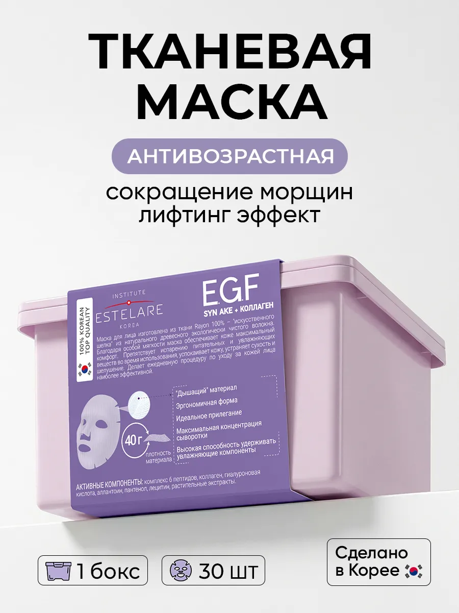 Маска тканевая Institute Estelare - фото 1